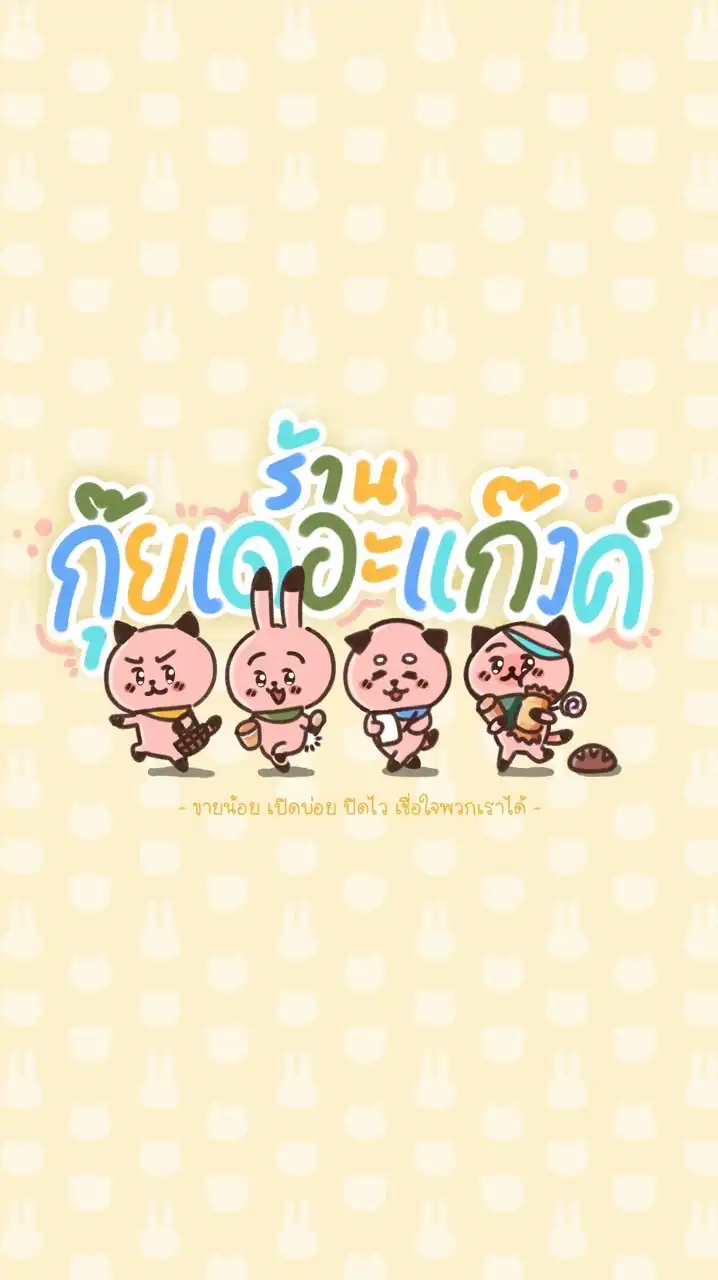 ร้านกุ๊ยเดอะแก๊งค์