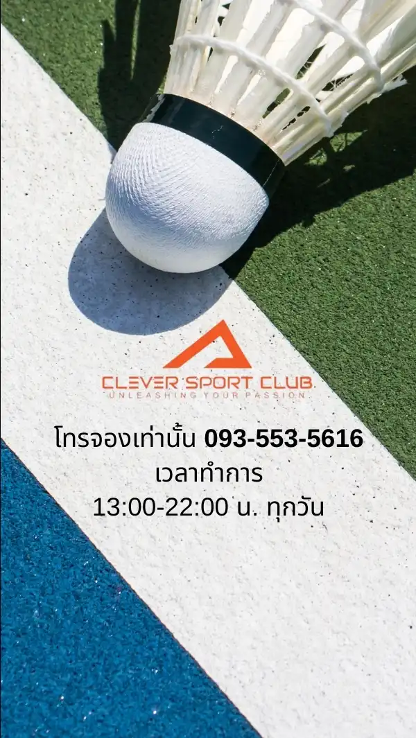 สนามแบดมินตัน CLEVER SPORT CLUB