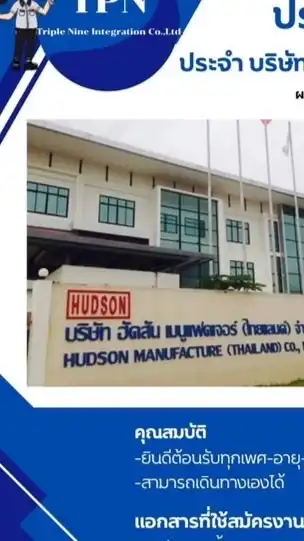 TPN/HUDSON