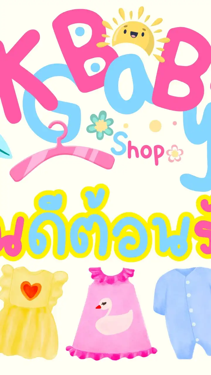 เสื้อผ้าเด็ก By Kgbaby G46