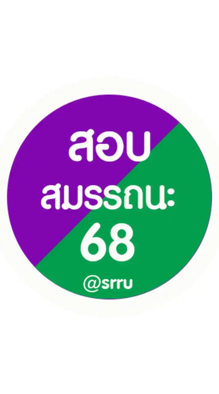 ทดสอบสมรรถนะด้านภาษา 68