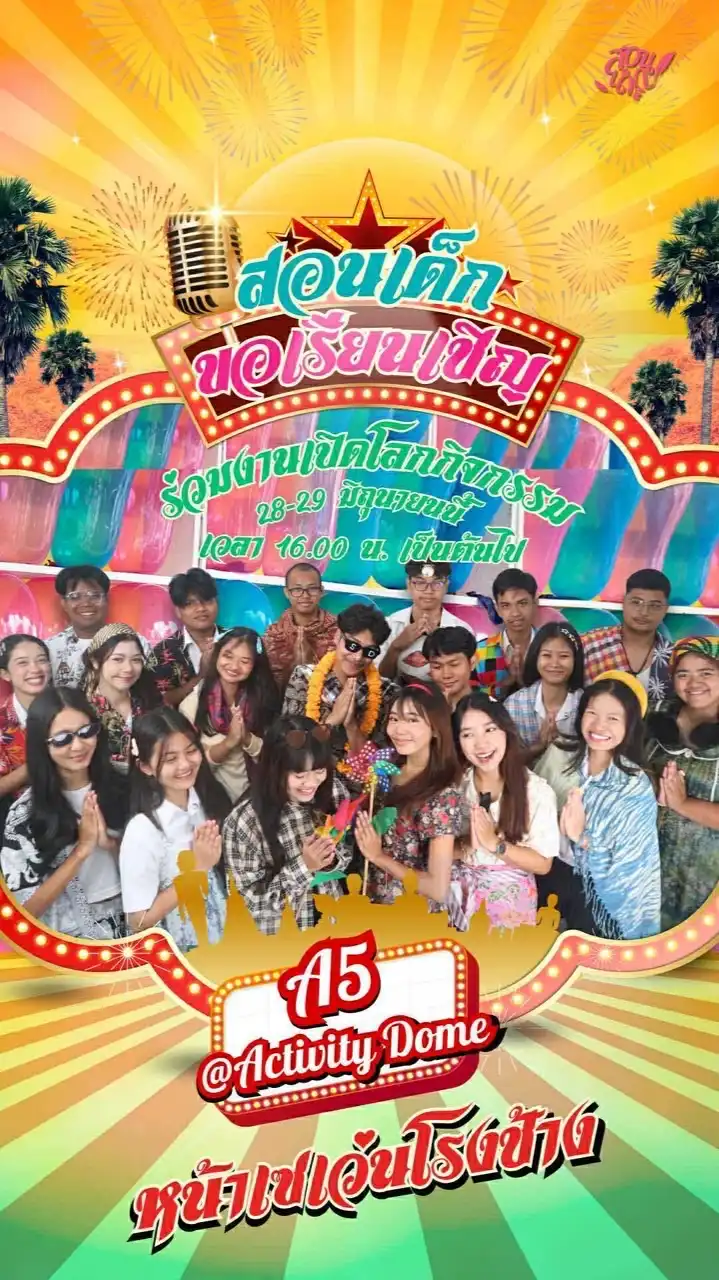 ✨ฮูเร่~งานเปิดโลก X สอนเด็ก ปี68 🎠🎢
