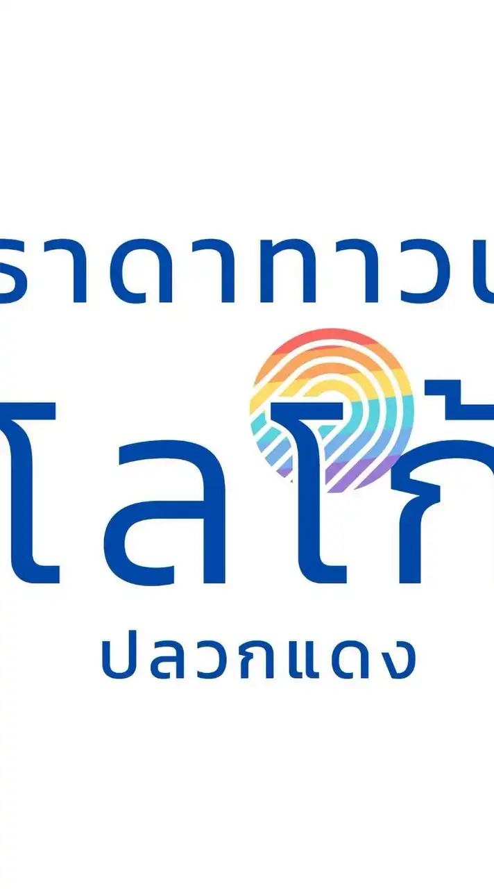 ร้านค้า ม.ธาดาทาวน์ โลโก้