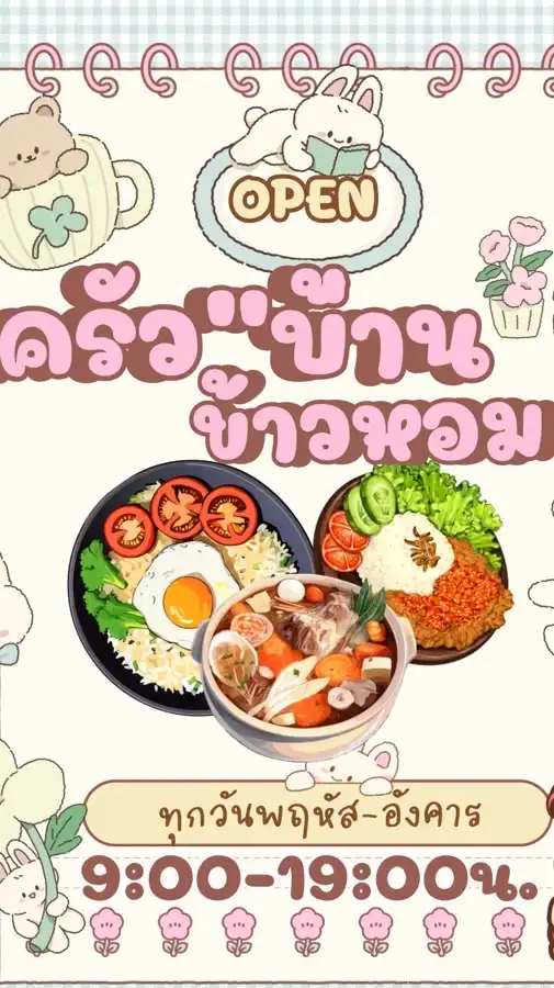 ครัวบ้านข้าวหอม🍚