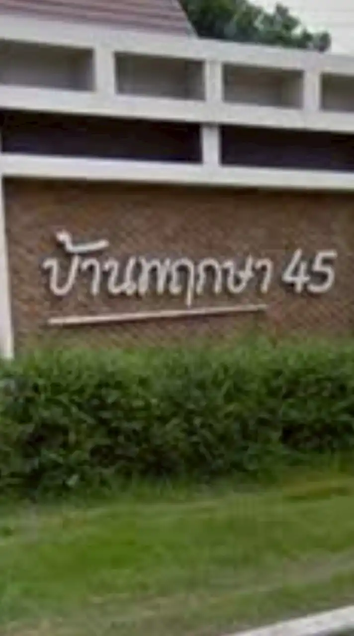 แจ้งข่าวสารหมู่บ้านพฤกษา45