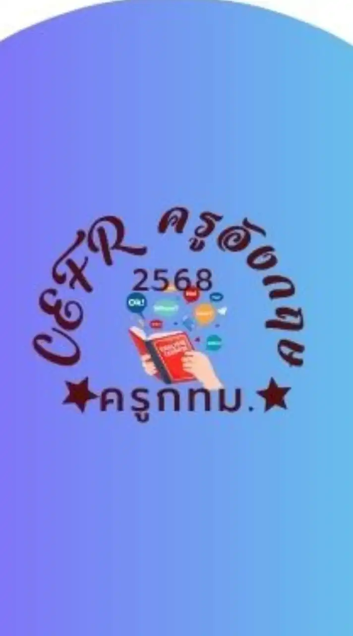 cefr ครูภาษาอังกฤษ กทม 68