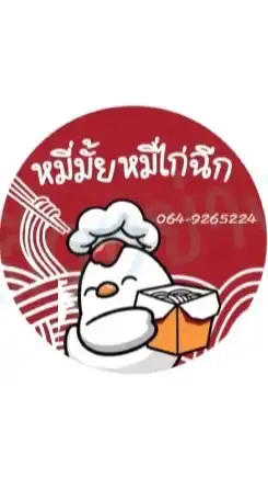 หมี่มั้ยหมี่ไก่ฉีกกก