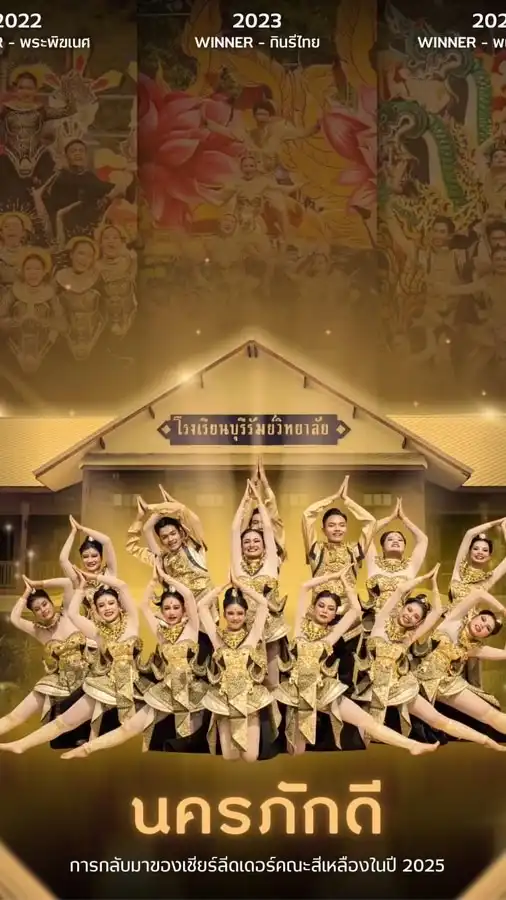 นครภัคดี ม.1-ม.6