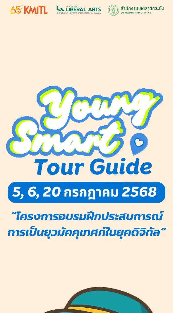 โครงการ Young Smart Tour Guide LA, KMITL