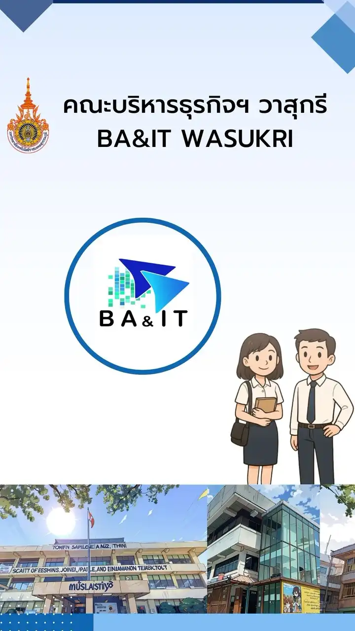 คณะบริหารธุรกิจฯ วาสุกรี - BA&IT WASUKRI