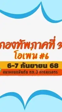 แบดมินตันกองทัพภาคที่ 3 โอเพ่น 🏸