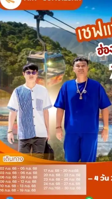 โปรบินด่วน โปรต่างประเทศ