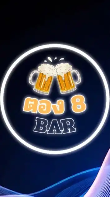 ตอง 8 Bar