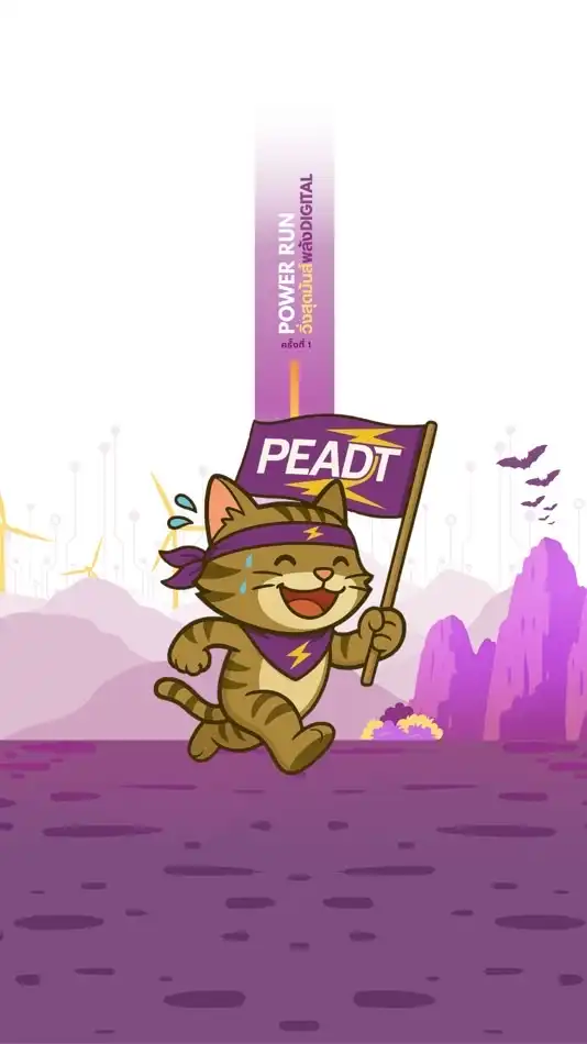 POWER RUN วิ่งสุดมันส์ พลัง DIGITAL by PEADTN2