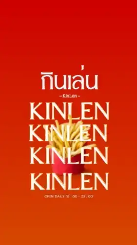 กินเล่น KinLen