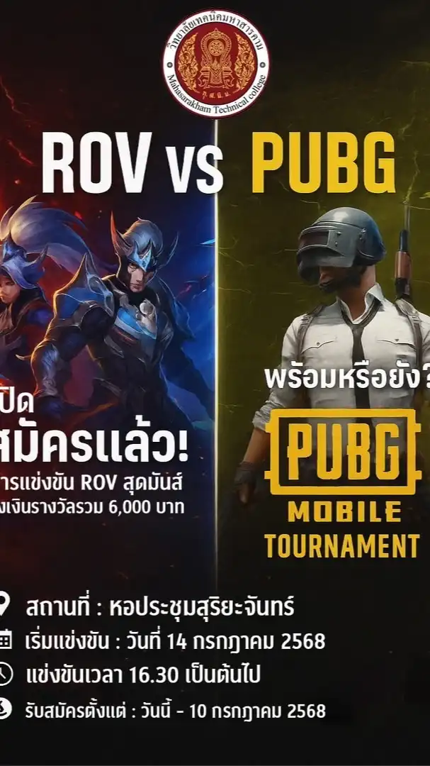 MTC ROV&PUBG TOURNAMENT