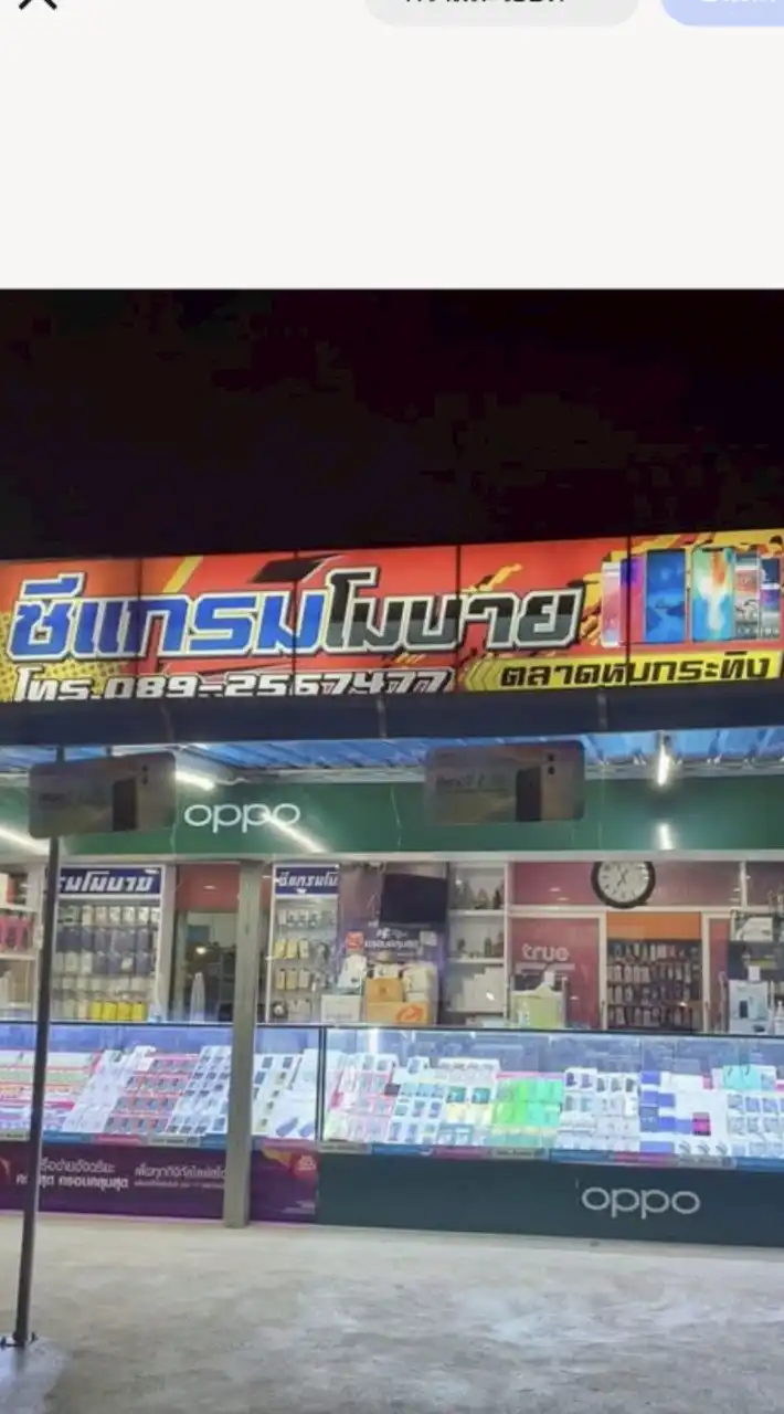 ตัวแทนจำหน่าย มือถือ ร้านซีแกรมโมบาย