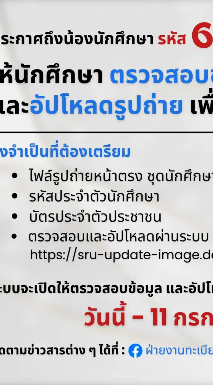 ทำบัตรนักศึกษารหัส 68