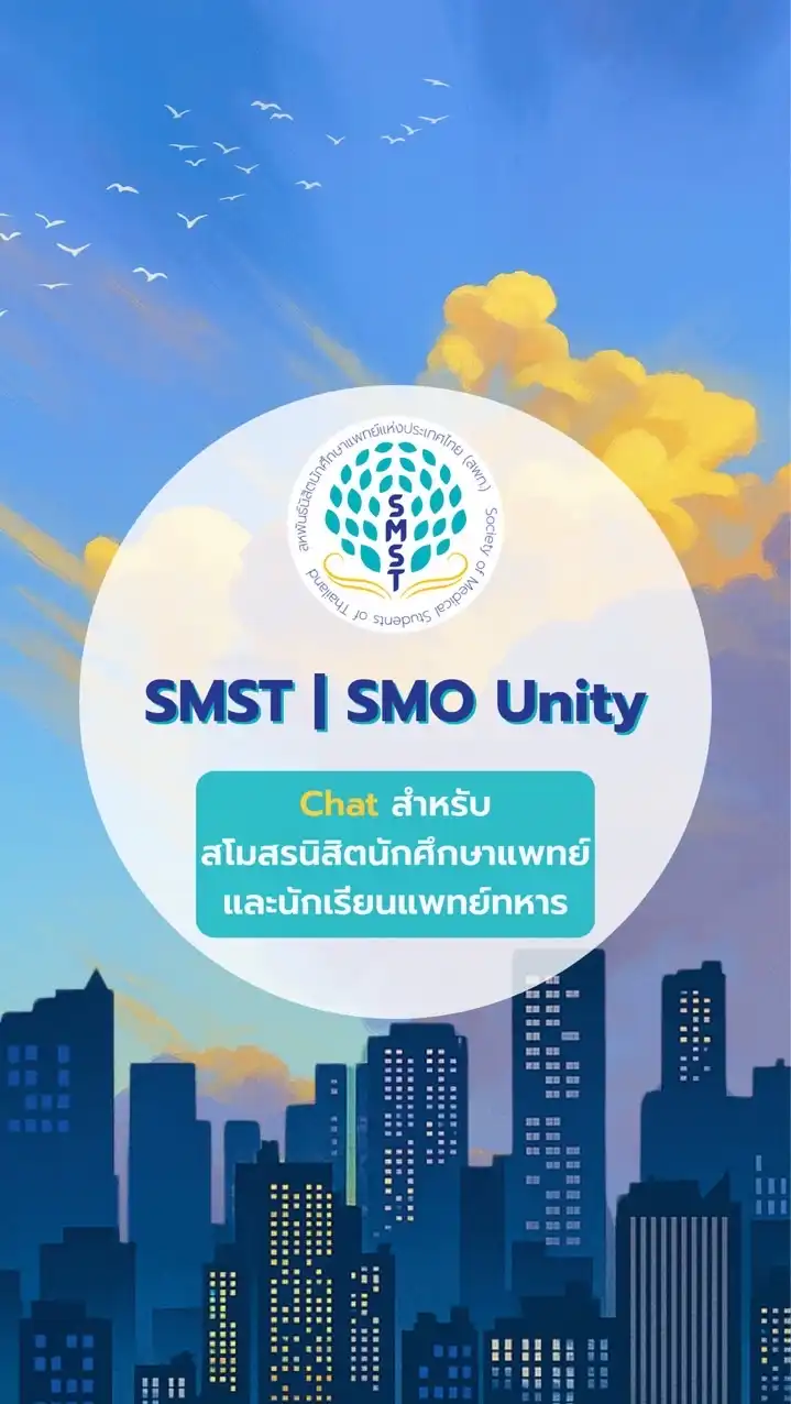 SMST | SMO Unity