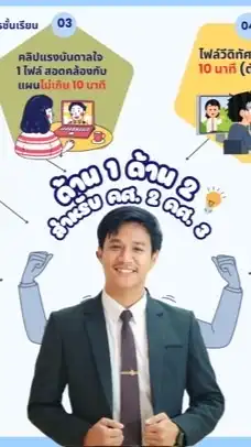 สกิลลับ | ผู้บริหารสถานศึกษา ว.10/2564 ฉบับ ดร.ฟิล์ม