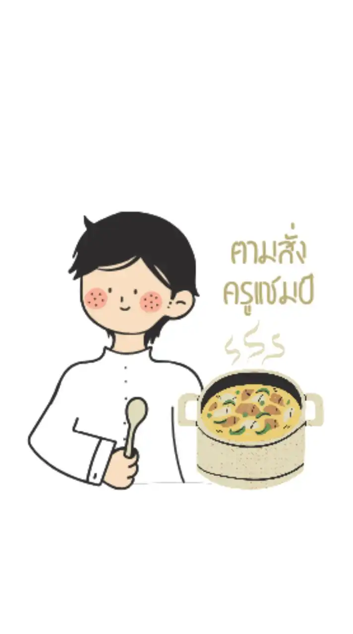 ครัวครูแชมป์