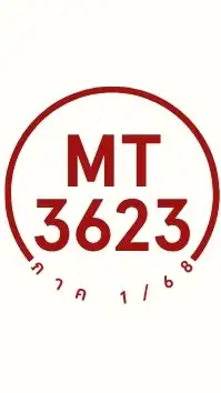 1/68-MT3623 ปรสิตวิทยาทางการแพทย์