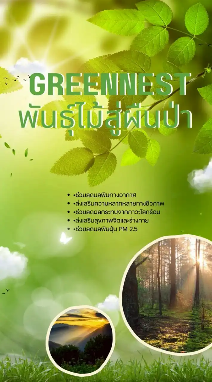 The Greenery ติดตามและศึกษาพันธุ์ไม้012
