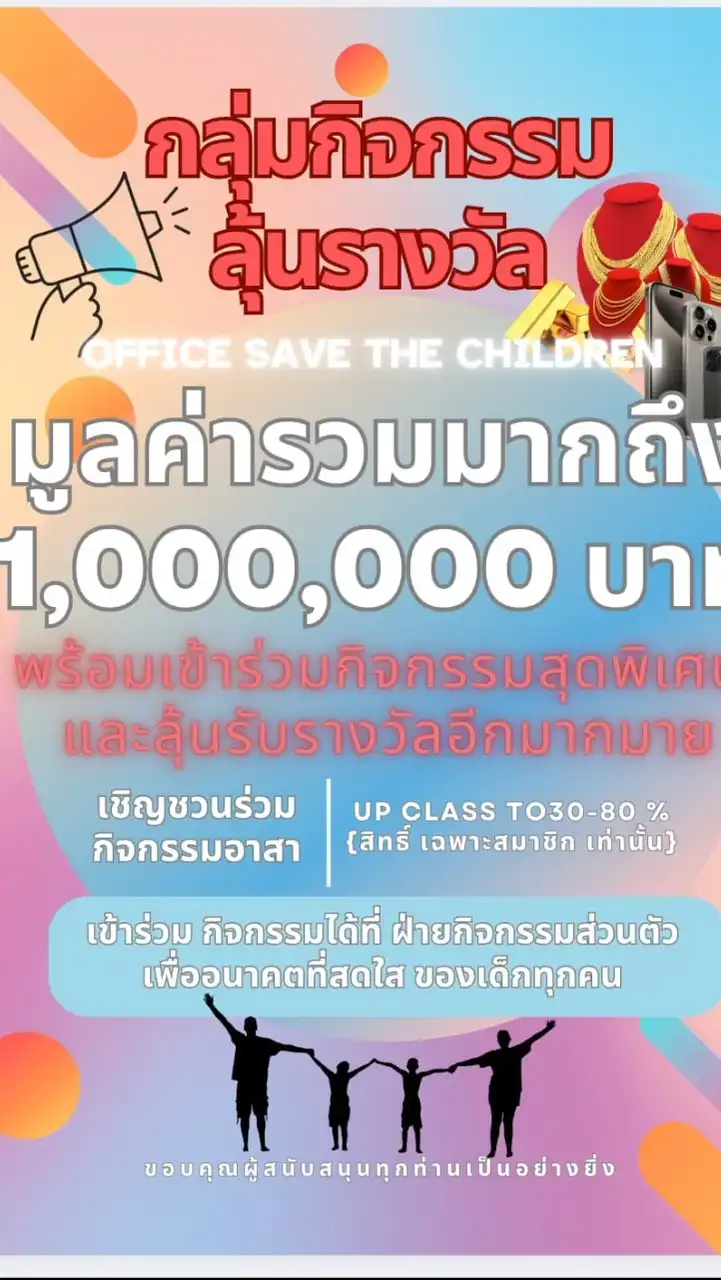 กลุ่มกิจกรรมลุ้นรับของรางวัลล