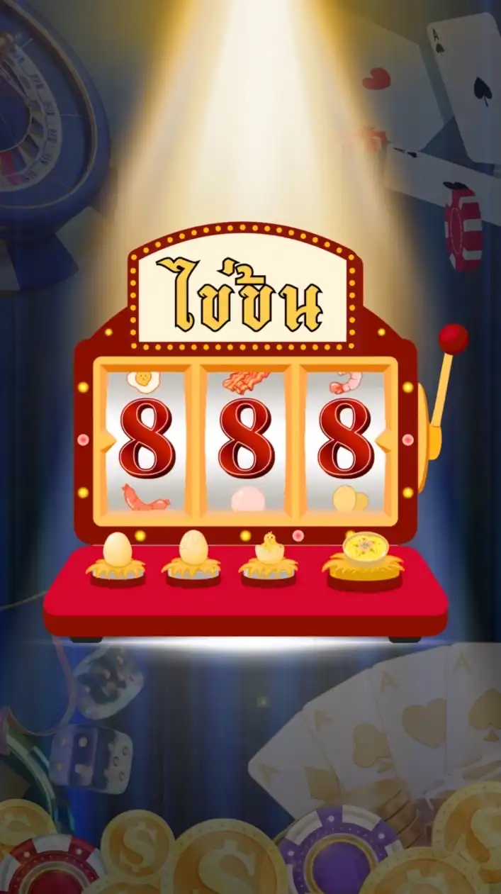 888 ไข่ข้น