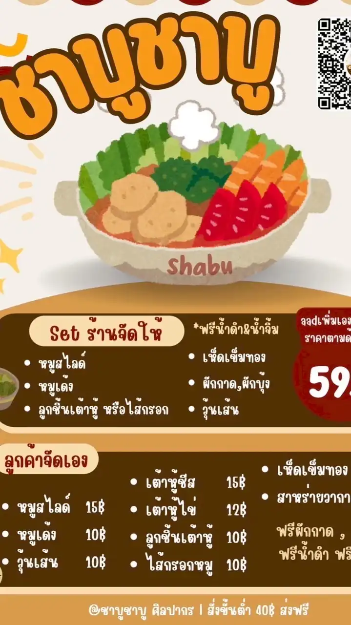 ชาบูชาบู ศิลปากร