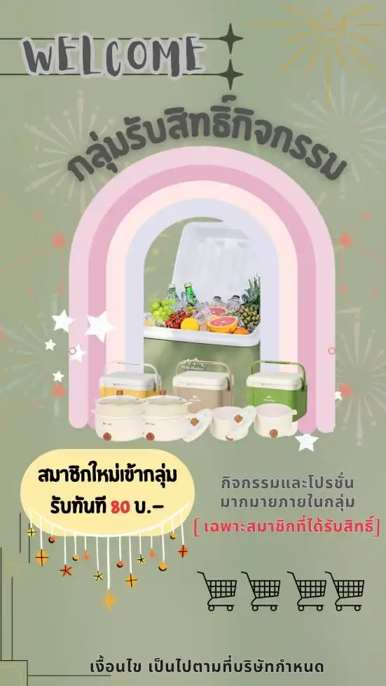 กลุ่มกิจกรรม/ยืนยันรับสิทธิ์