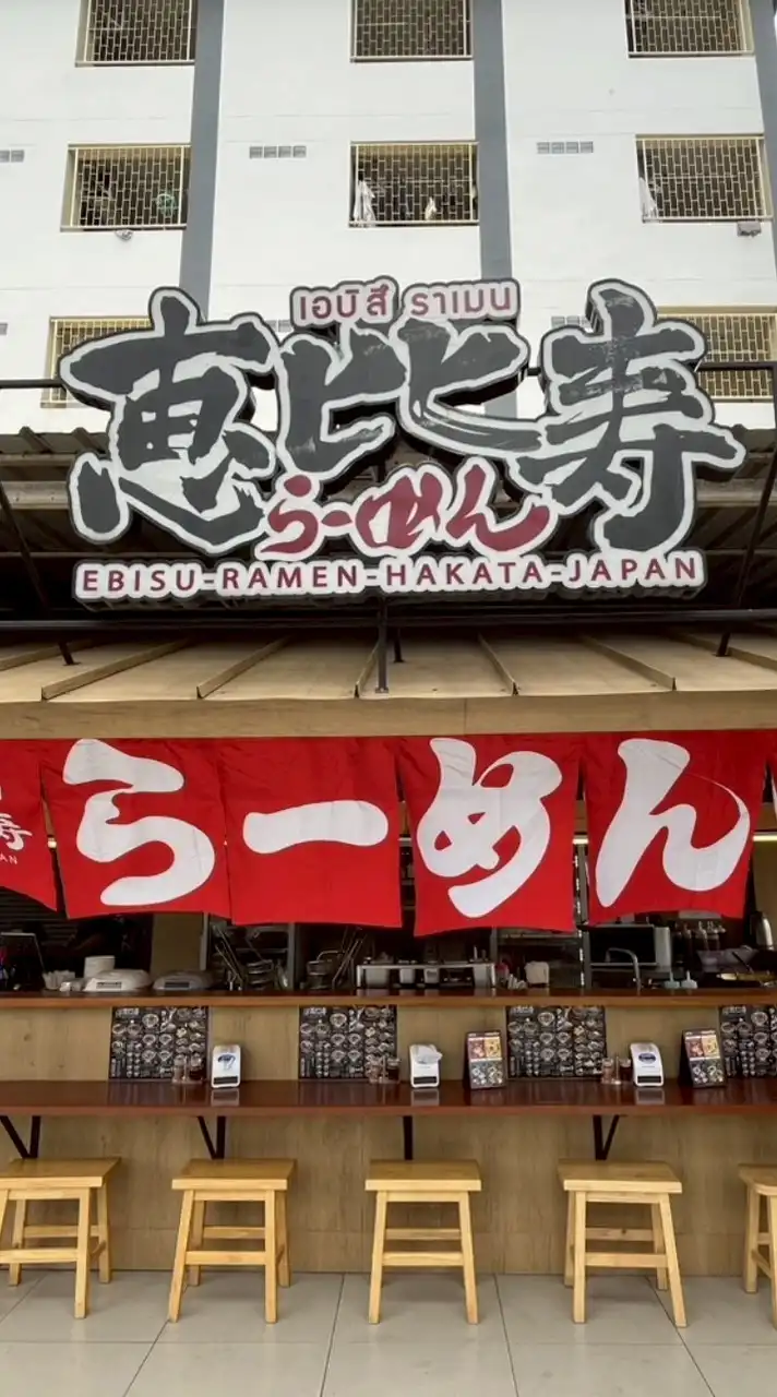 ebisu ramen หอ u-city