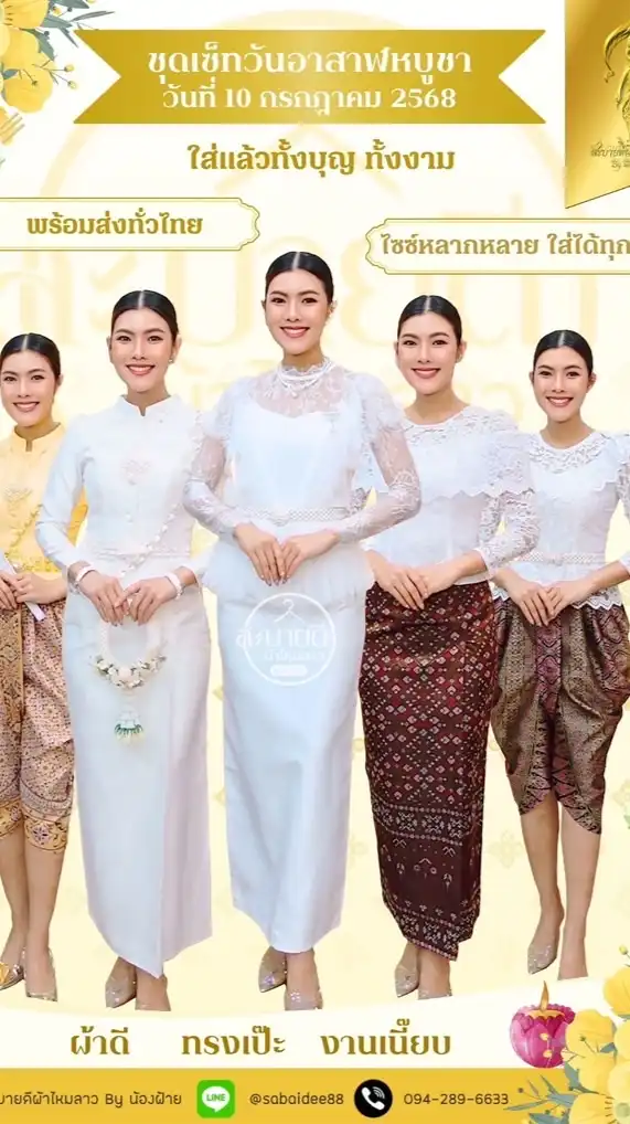 สะบายดีผ้าไหมลาว by น้องฝ้าย