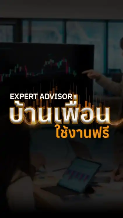 EA บ้านเพื่อน