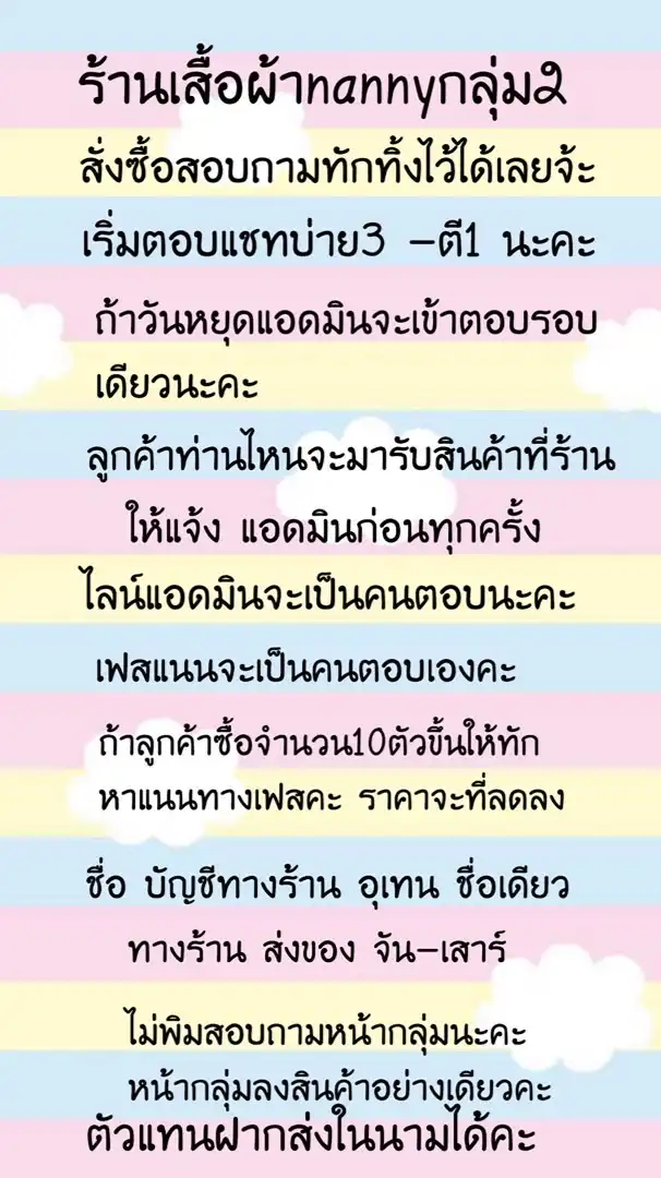 ร้านเสื้อผ้าnannyกลุ่ม2