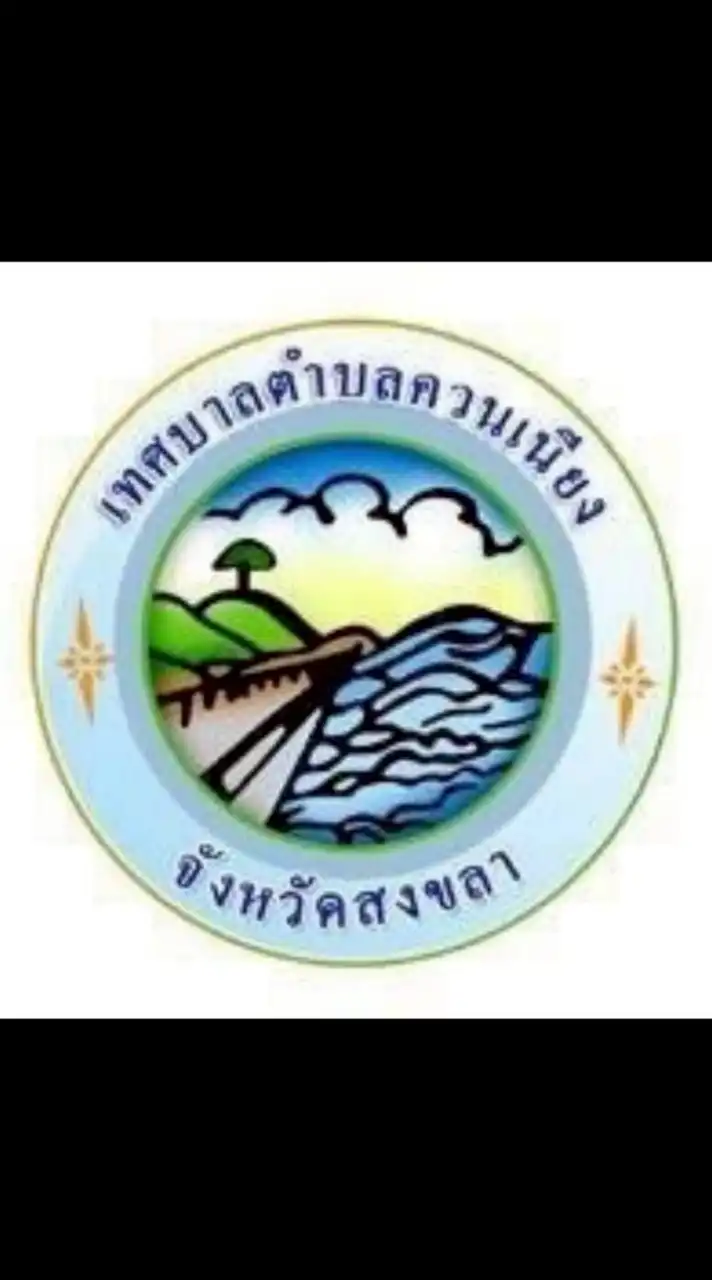 ข่าวสาร ทต.ควนเนียง