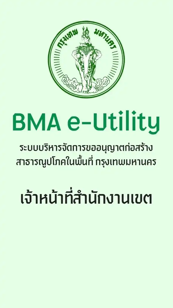 BMA e-Utility : สำนักงานเขต
