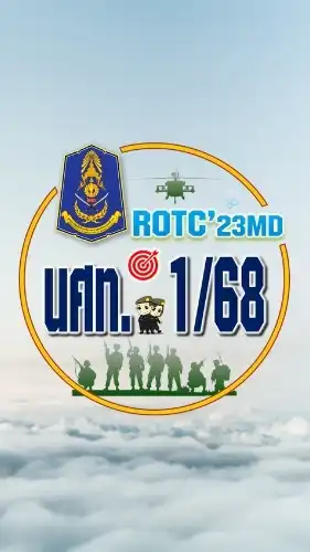 นศท.ปี 1/68