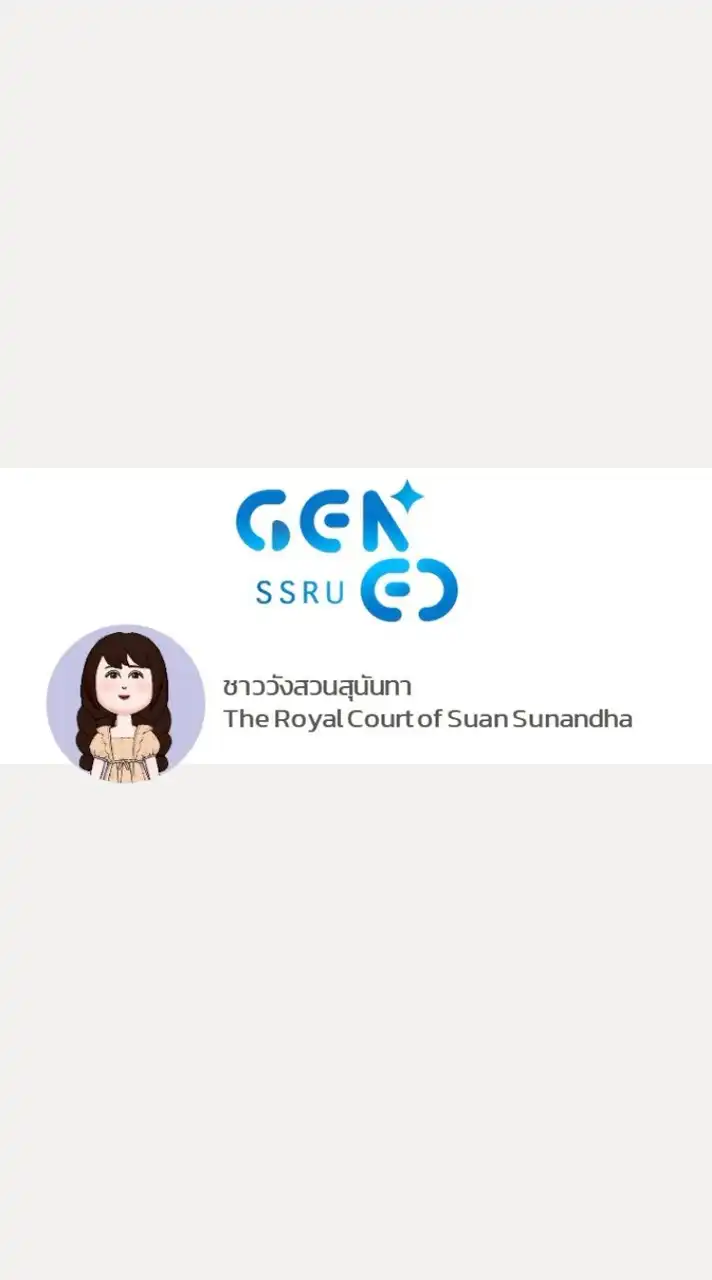 GEZ0101 ชาววังสวนสุนันทา 1 - 2568