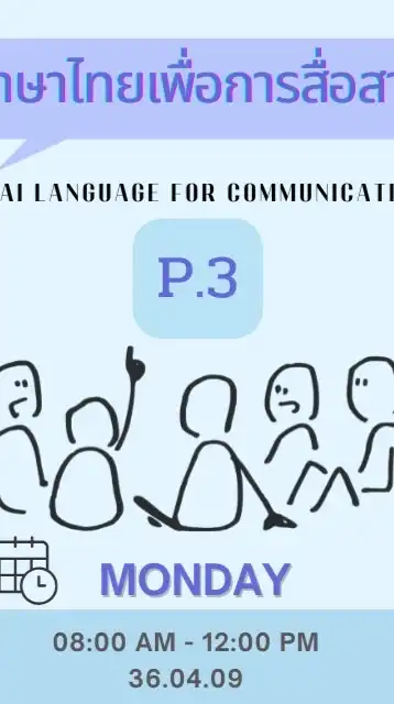 P3ภาษาไทยเพื่อการสื่อสาร