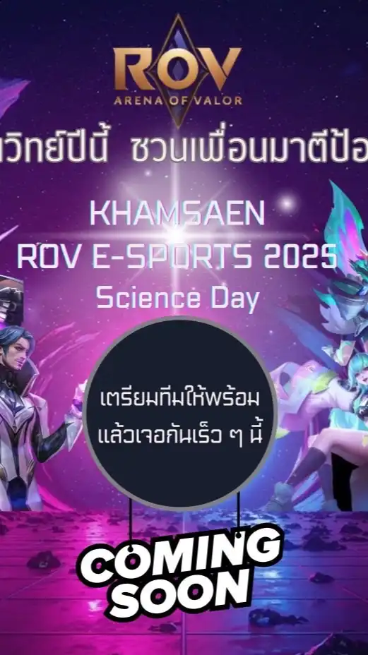 การแข่งขัน ROV E-SPORTS KHAMSAEN