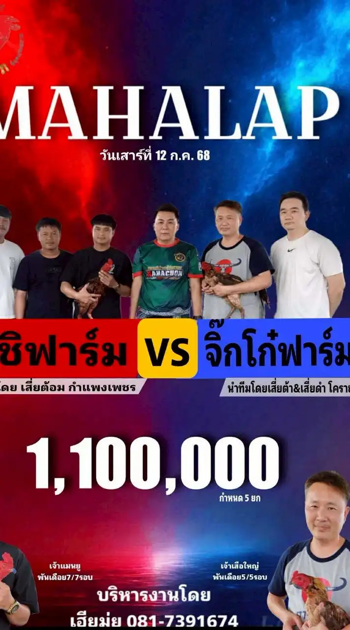 เสือใหญ่ จิ๊กโก๋ฟาร์ม