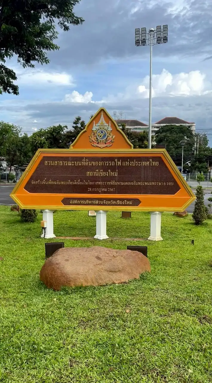 ชมรมออกกำลังกายเต้นแอโรบิคสวนรถไฟเชียงใหม่