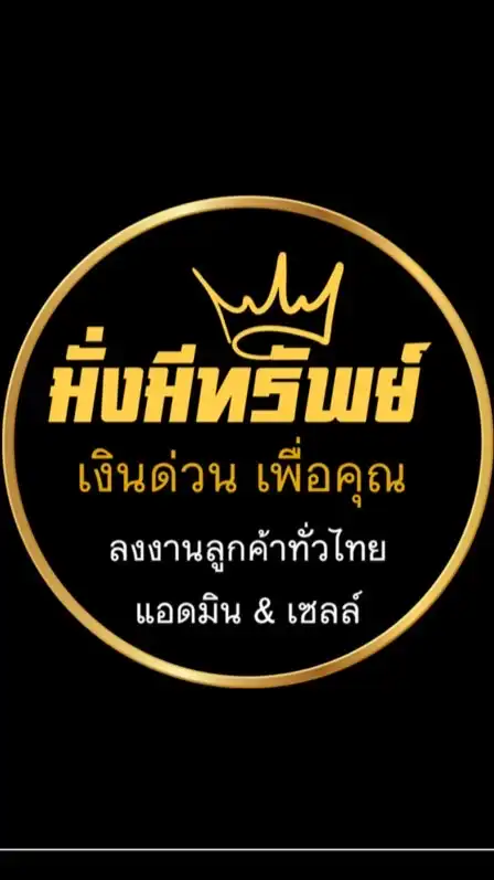 🏵️⚜️มั่งมีทรัพย์⚜️🏵️