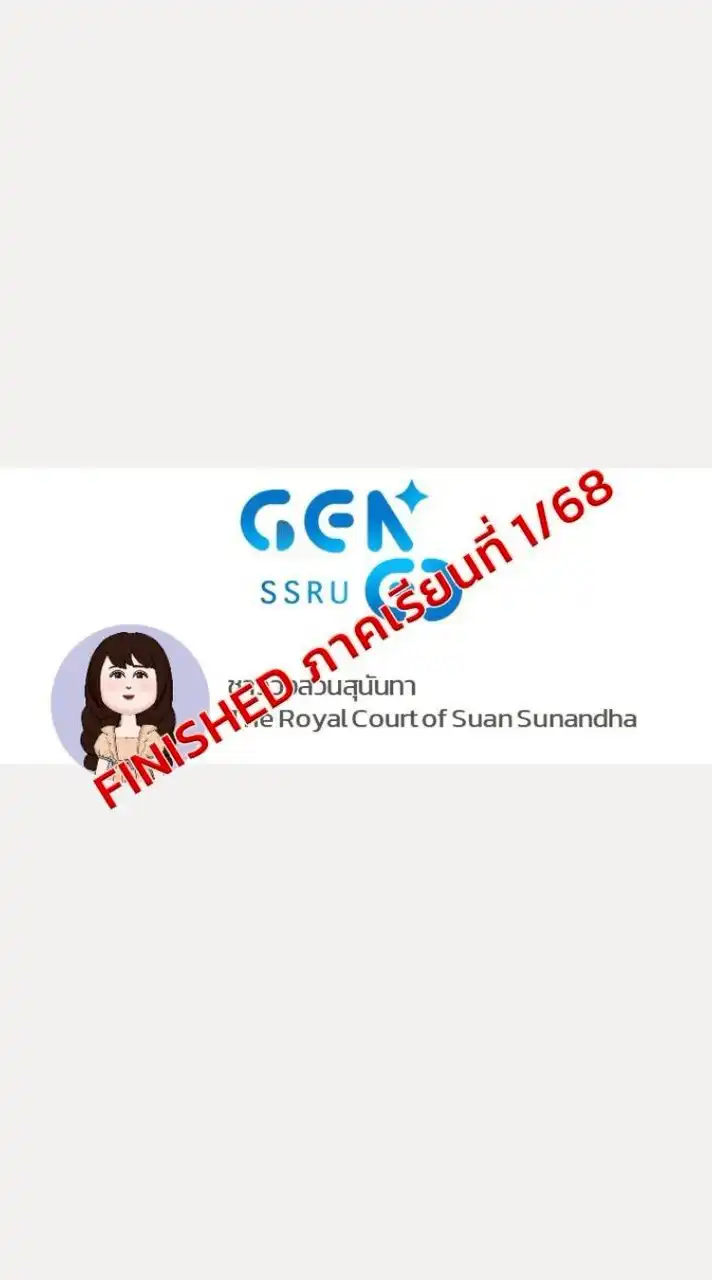GEZ0101 ชาววังสวนสุนันทา 1 - 2568