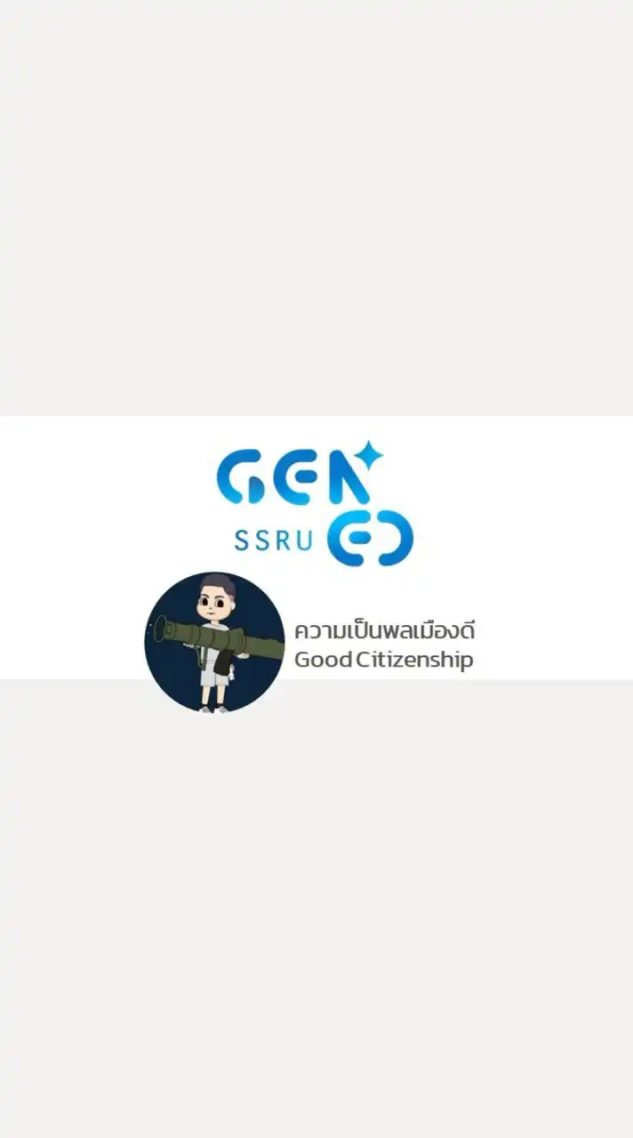 GEZ0104 ความเป็นพลเมืองดี 1 - 2568