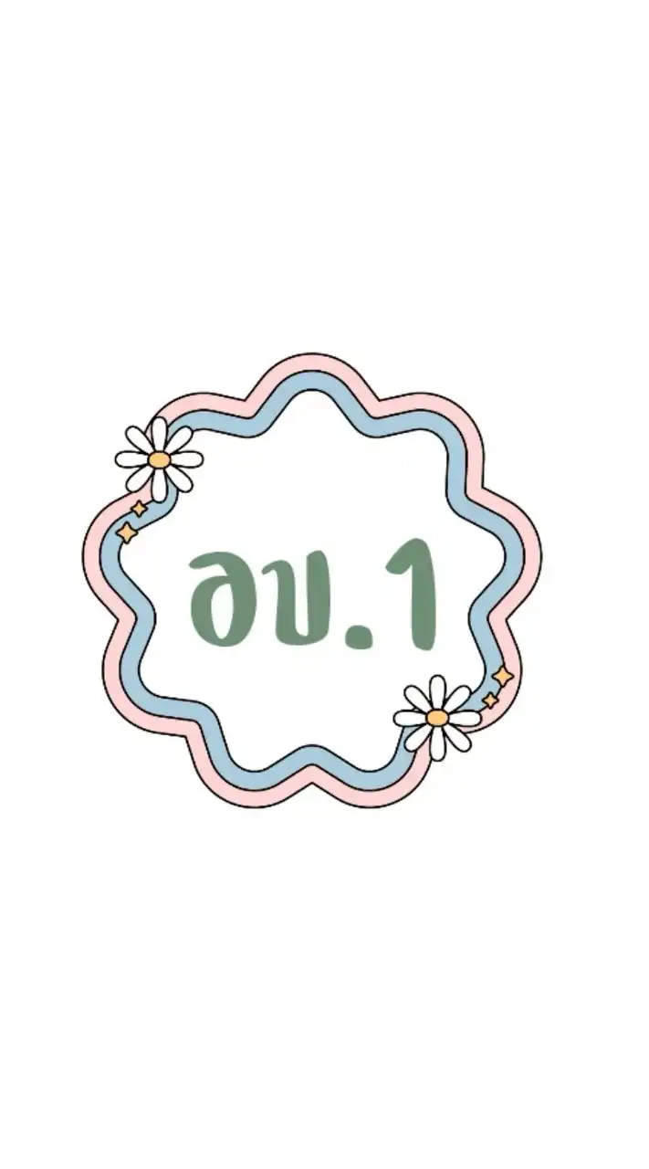 ห้องอนุบาล 1 โรงเรียนปัณณ์รักษ์