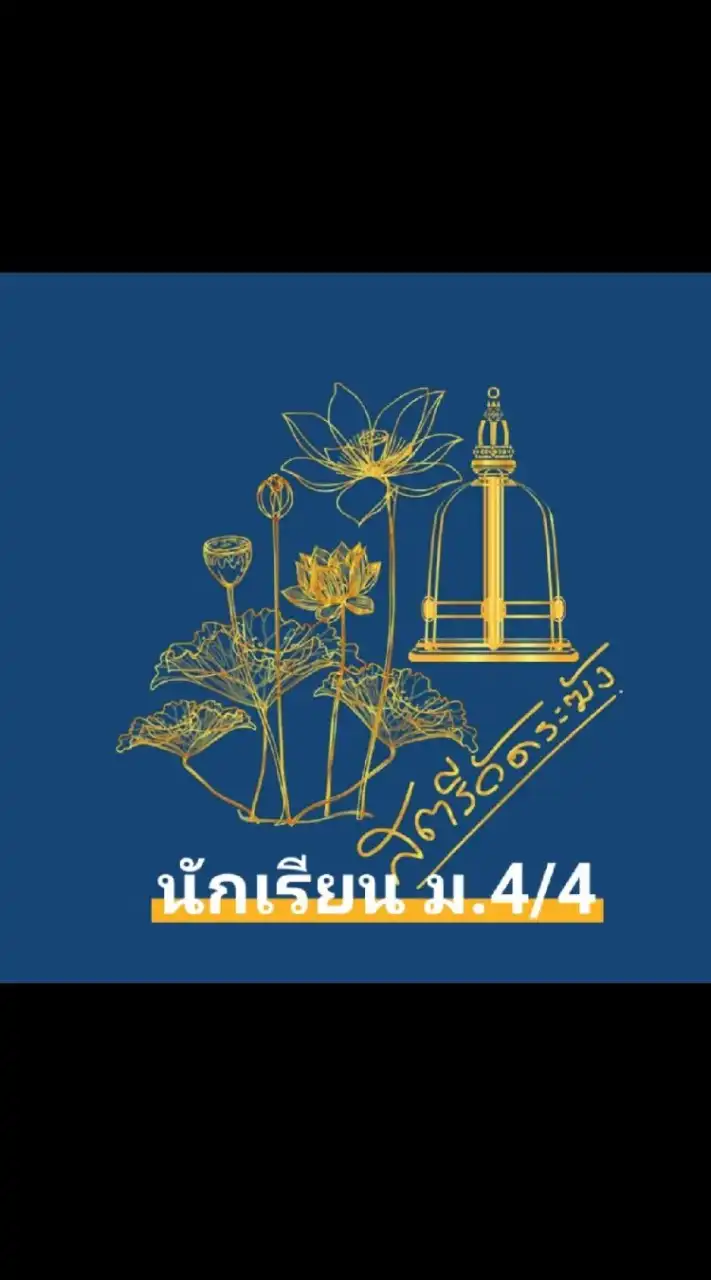 นักเรียนชั้น  ม.4/4  ปี63