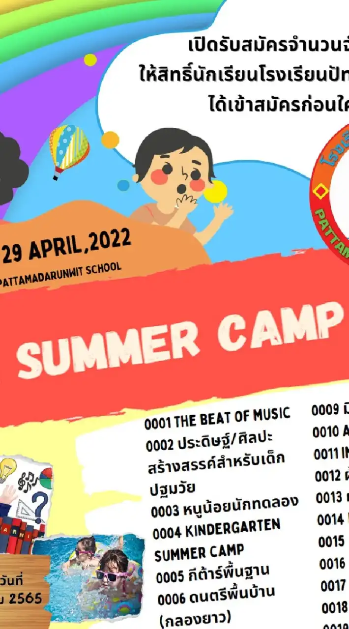 PTM Summer Camp 2022