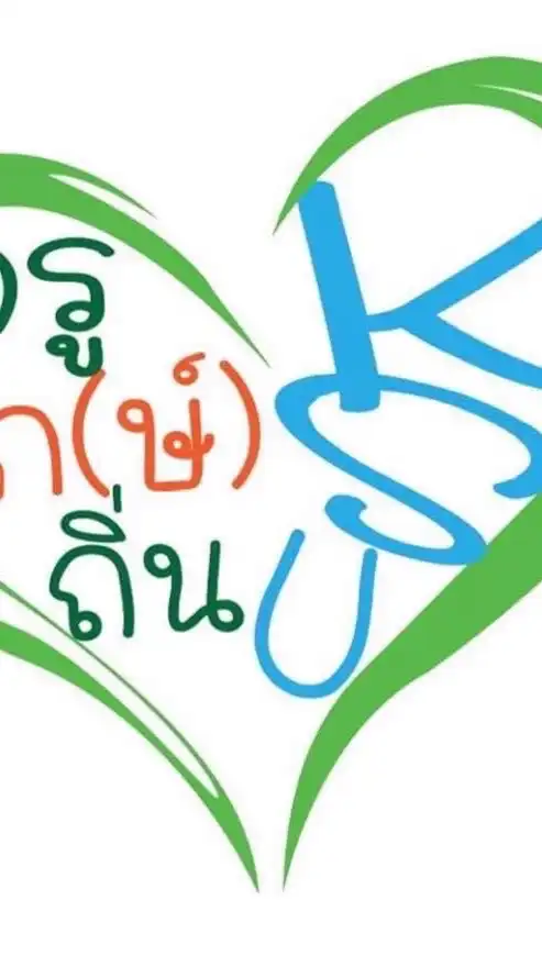 กรรมการสอบคัดเลือกครูรัก(ษ์)ถิ่น รุ่นที่ 5 ม.กาฬสินธุ์
